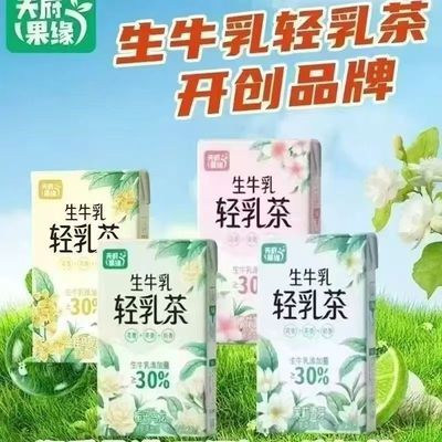天府果缘生牛乳轻乳茶250ml*9盒