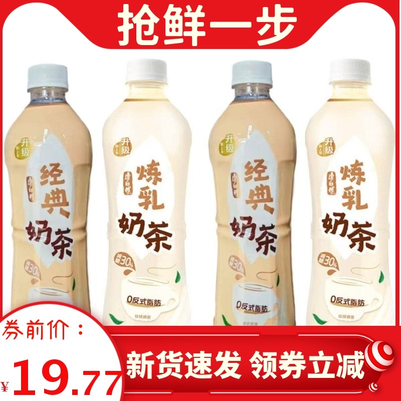 康师傅经典奶茶浓香炼乳风味500mL*15瓶速食代餐网红饮料品特价,咖啡/麦片/冲饮,调味茶饮料,淘宝优惠券,粉丝福利购,淘宝优惠卷