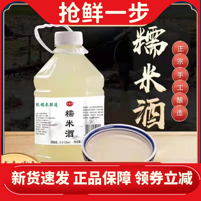 【和诚行】老牌子正宗甜酒酿纯糯米酒月子米酒5斤3度商用家用装
