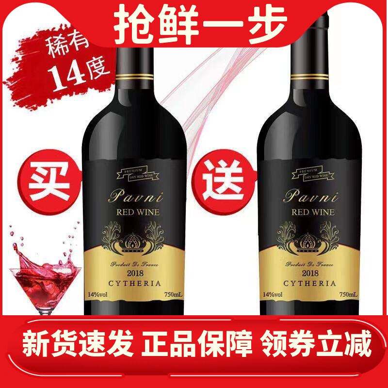 法国高档经典14度正品原液红酒干红葡萄酒买一送一 2支装礼盒红酒