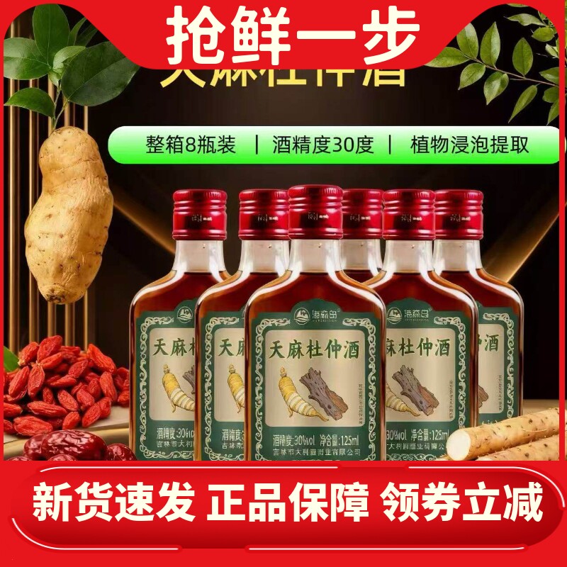 海森岛天麻杜仲酒枸杞大枣山药酒