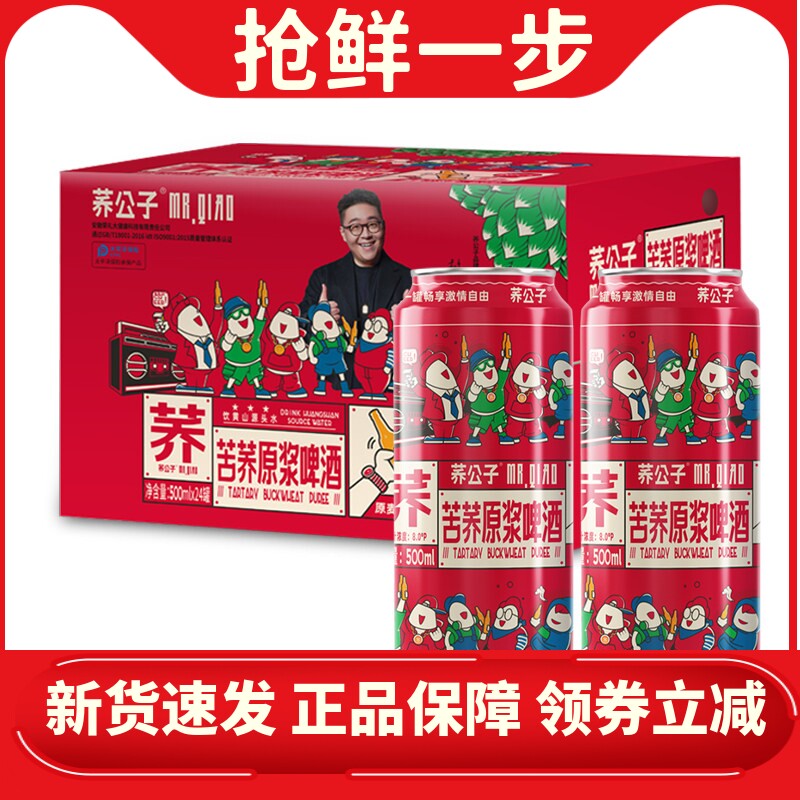 荞公子 原浆苦荞啤酒精酿酵母荞麦啤酒500ml*12罐装整箱 厂家直发