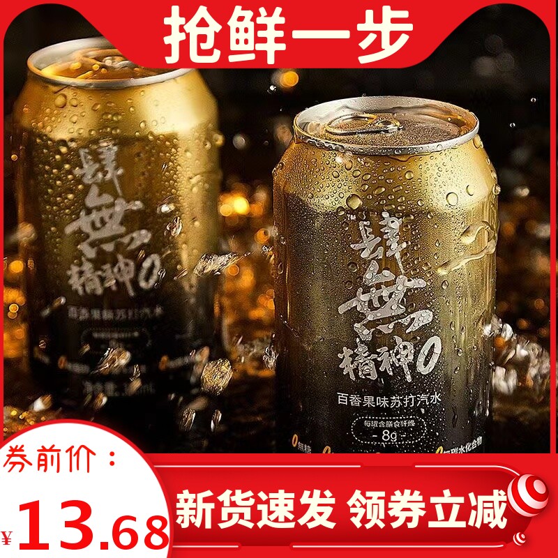 云臣(Yocharm)百香果味苏打水汽水无蔗糖饮料低糖低脂330ml*6罐怎么看?