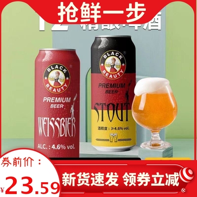 黑美人精酿啤酒500ml*12/24罐