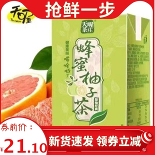 【新日期】正品天喔蜂蜜柚子茶250ml夏季饮料清爽解腻果味茶