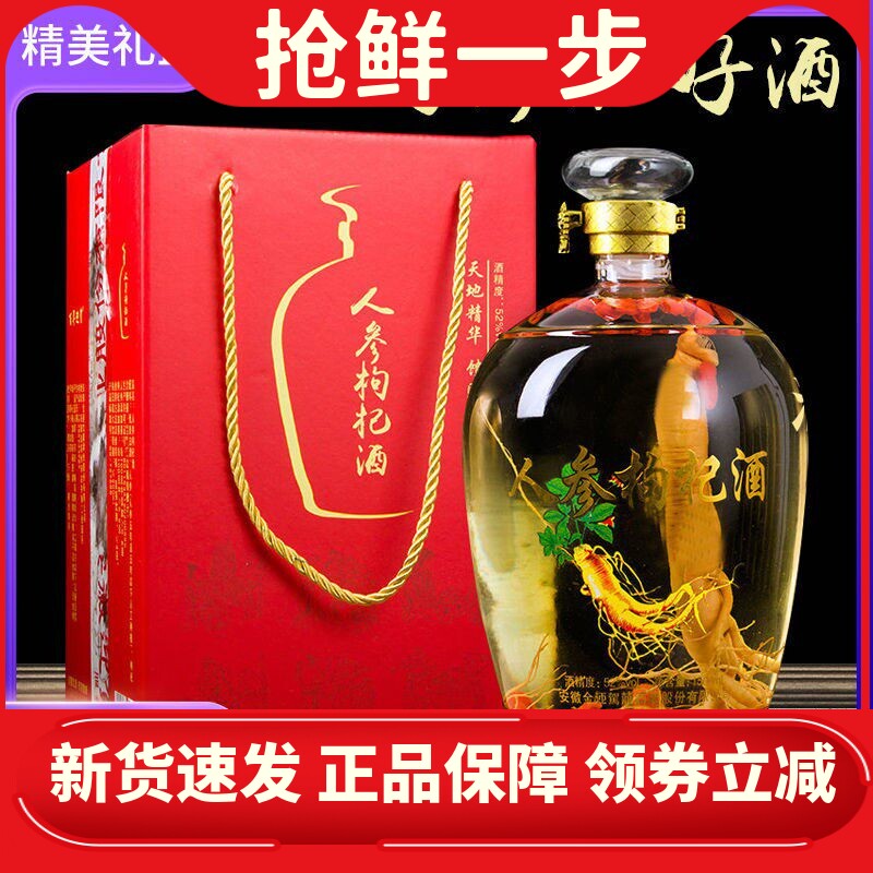 长白山3斤人参枸杞虫草酒大坛礼盒装人参酒礼盒装高度