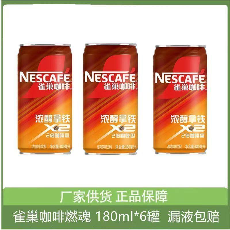 雀巢咖啡2倍咖啡因浓醇拿铁饮料