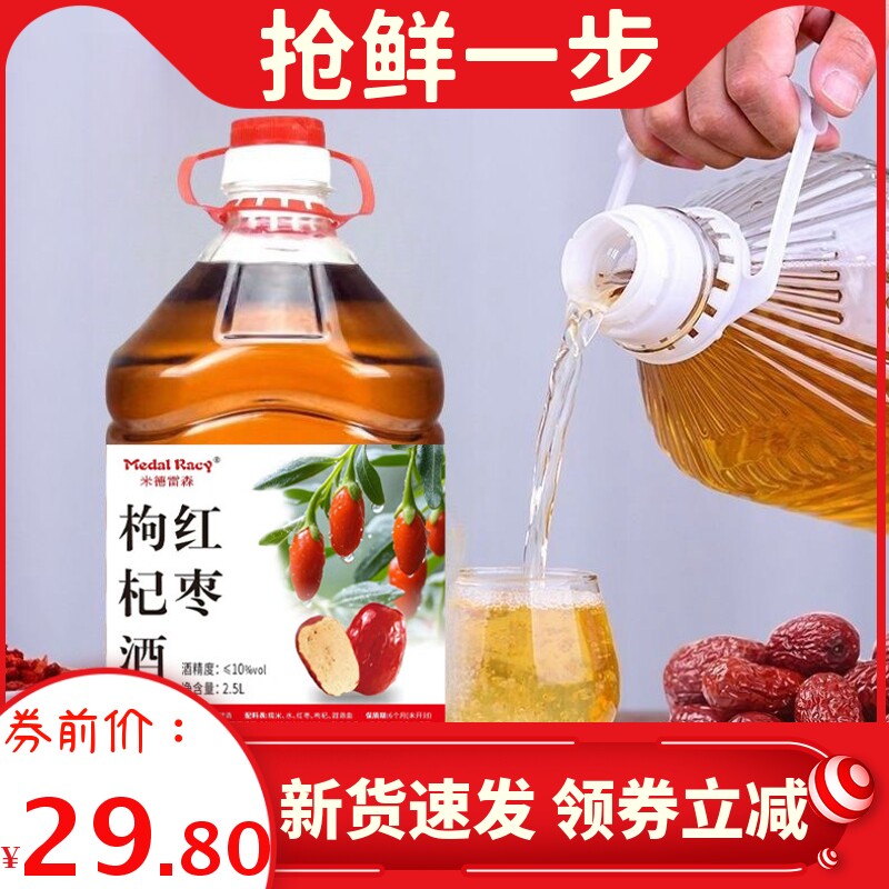 10度纯酿红枣枸杞米酒糯米酒营养炖鸡蛋醪糟汤月子酒五斤大桶装