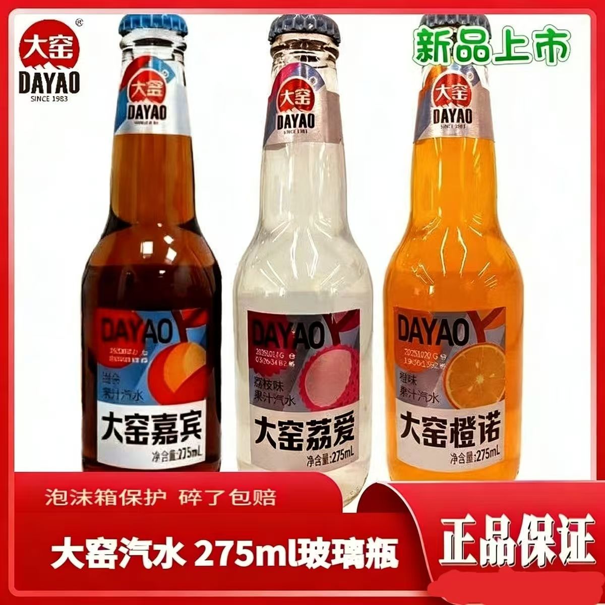 大窑嘉宾汽水275mlx6瓶玻璃瓶