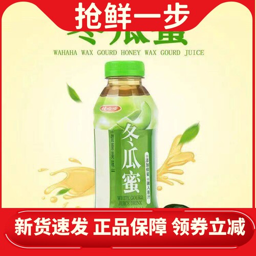 娃哈哈冬瓜蜜茶冬瓜汁饮料500ml*8瓶整箱添加蜂蜜果味果汁味饮品