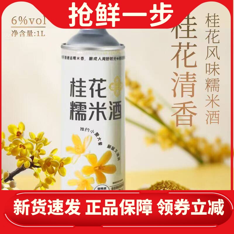 旺福龙湖北正宗孝感鲜榨桂花米酒