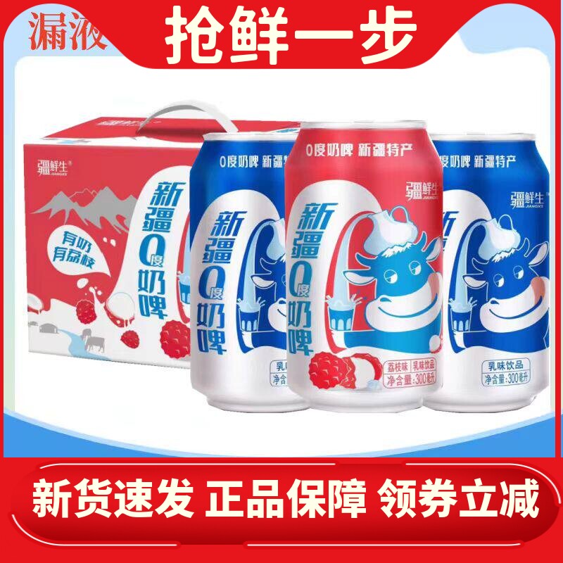 疆鲜生奶啤300ml*12罐乳酸菌风味饮品新疆特产网红饮料整箱非啤酒