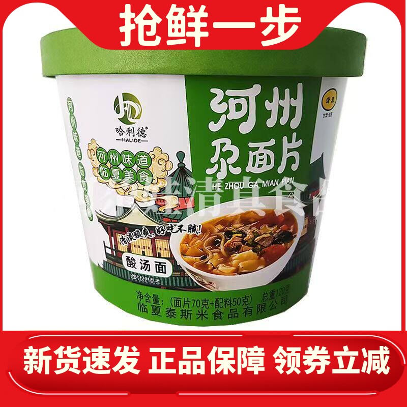 临夏清真哈利德河州尕面片酸汤面