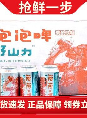 野山力泡泡啤汽水330ml/罐