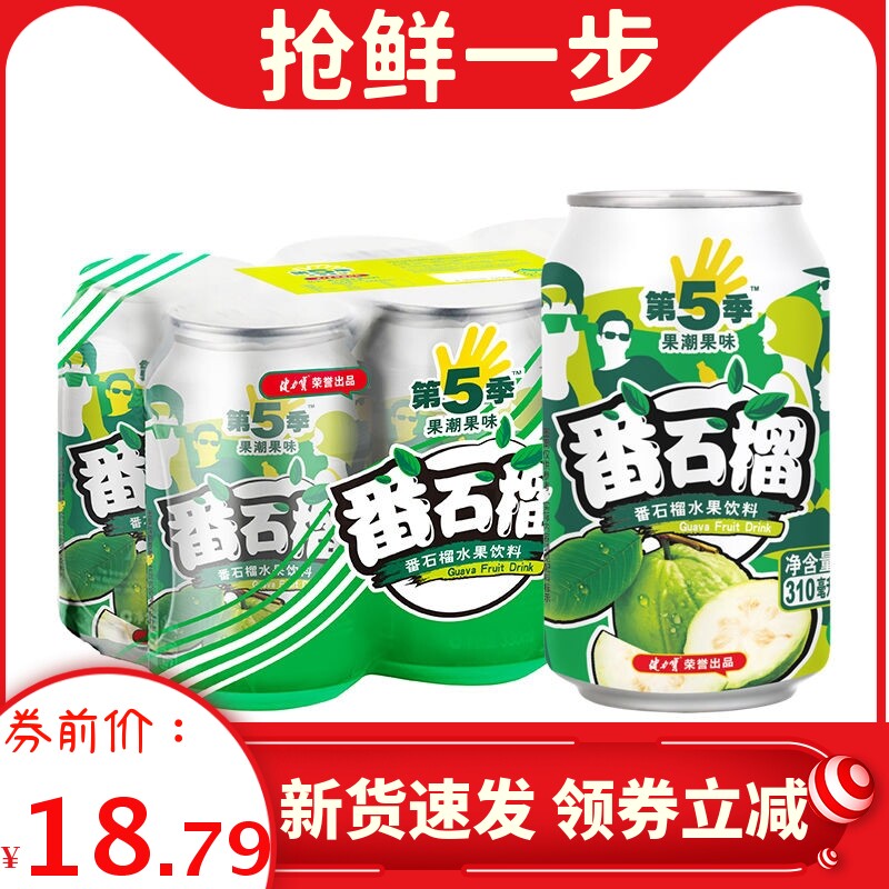 健力宝第5季果汁饮料番石榴芒果水蜜桃饮品310ml*6罐三种口味促销