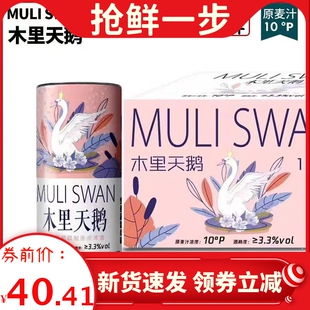 木里天鹅原浆精酿啤酒1升x6桶装国潮高颜值网红优级啤酒批发