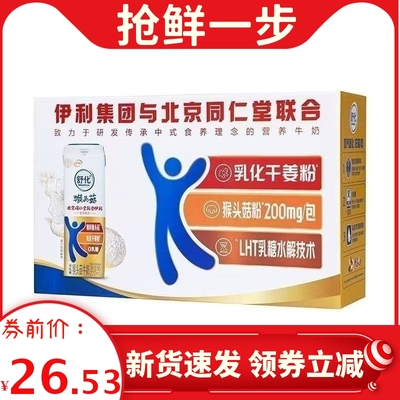 伊利猴头菇牛奶舒化无乳糖早餐奶