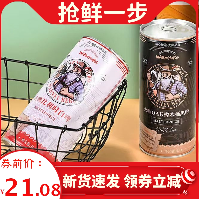 沃尼伯格精酿啤酒1L*2大桶黑啤整箱酒水德国工艺进口原料罐装白啤