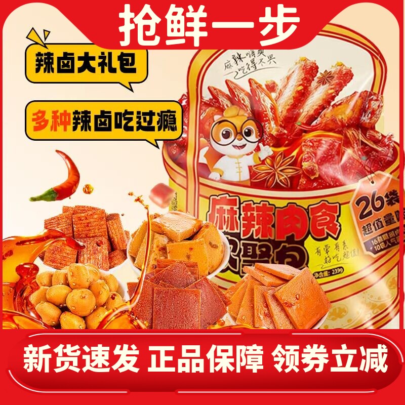 三只松鼠辣卤肉大礼包233g/26袋
