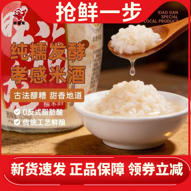 旺福龙米酒孝感甜糯米酒醪糟