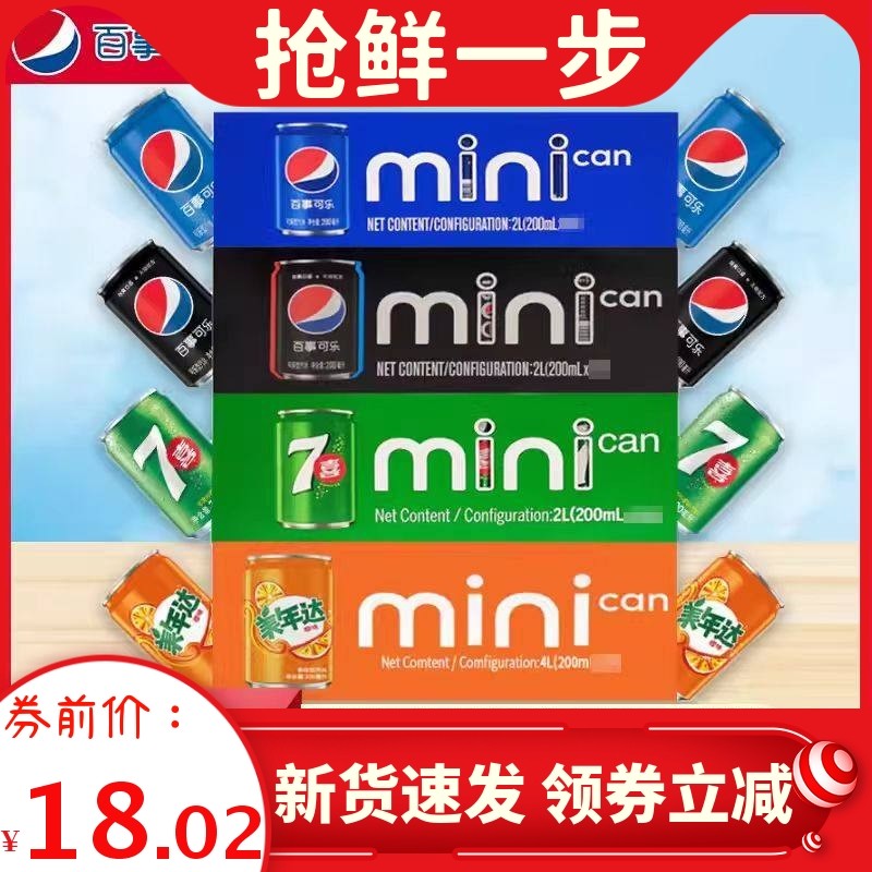 百事可乐迷你罐200ml*10罐整箱七喜美年达极度可乐碳酸饮料