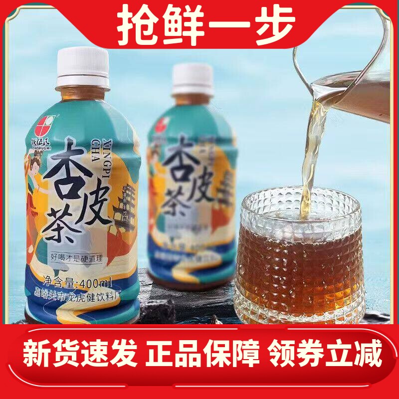 浙伍氏甘肃杏皮茶饮料400ml瓶装