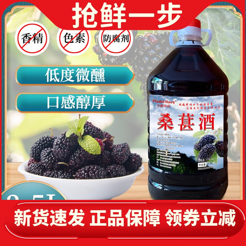 自酿原汁发酵桑葚酒2.5L糯米酒果