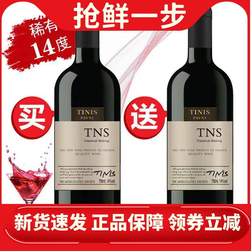 法国红酒高档正品原液14度精选干红葡萄酒买一送一2瓶装酒水送礼