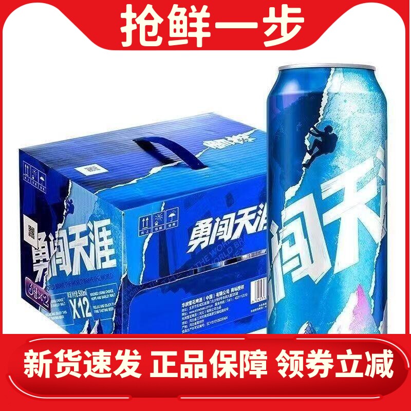 【12罐】雪花啤酒勇闯天涯500ml*12罐包装经典批发清仓便宜