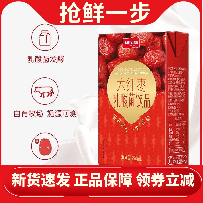 卫岗大红枣乳酸菌风味饮品250ml
