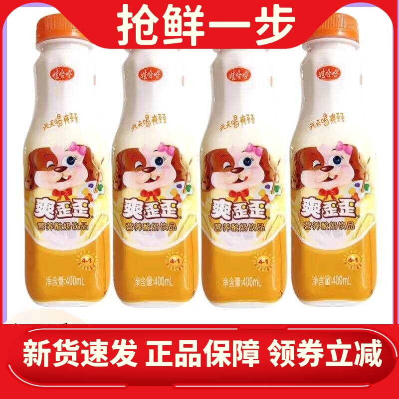 正品娃哈哈爽歪歪营养酸奶饮品