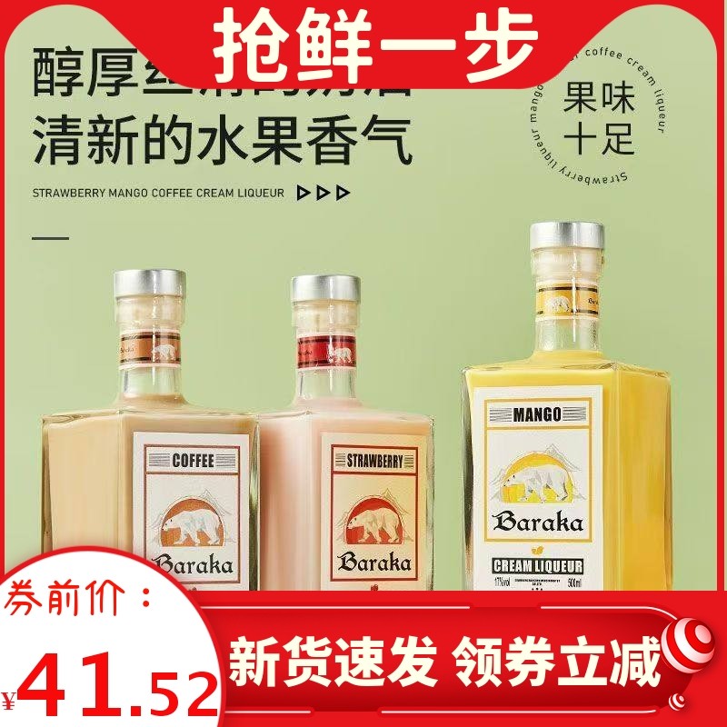 草莓味奶油利口酒咖啡芒果味洋酒调酒基酒鸡尾酒女士低度甜酒力娇
