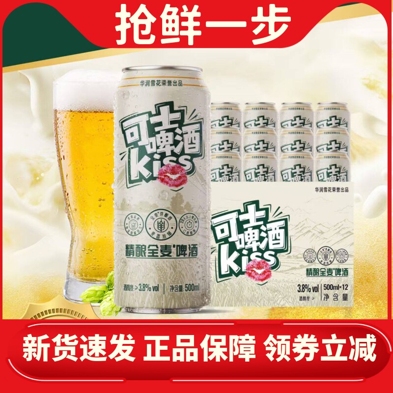 华润雪花出品可士精酿全麦啤酒500ml*12罐装整箱礼盒装精酿啤酒