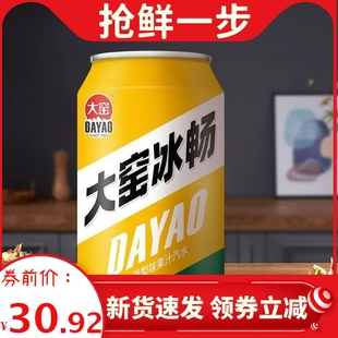 大窑汽水330ml易拉罐装嘉宾荔枝橙子味凤梨网红组合碳酸饮料整箱