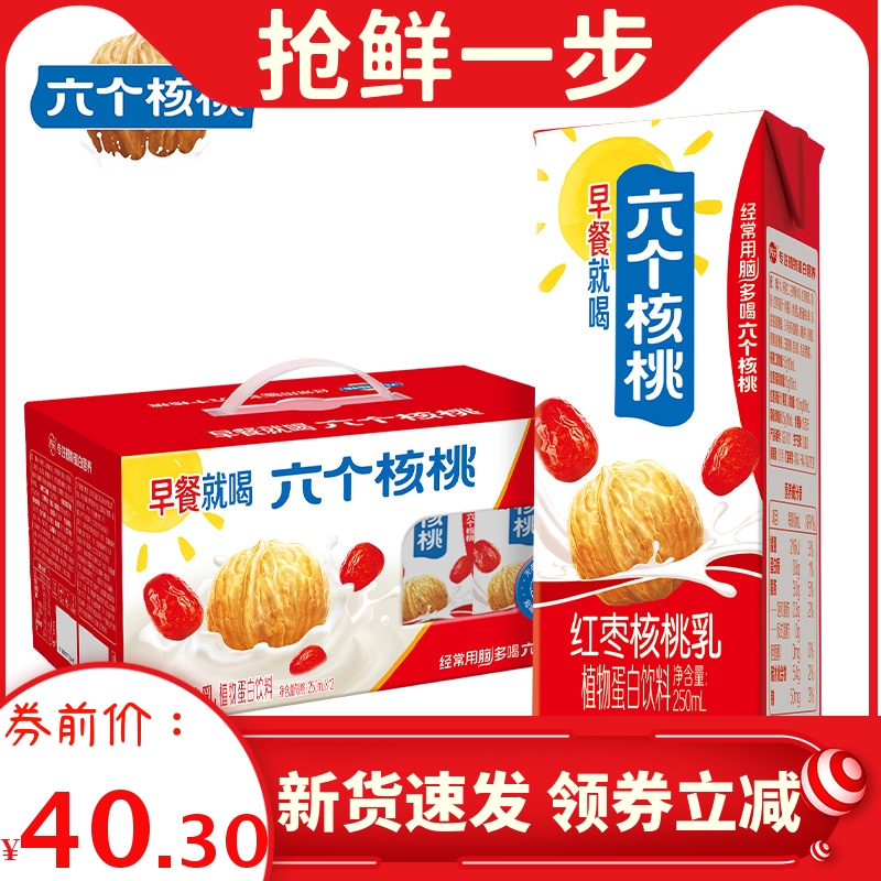 【早餐红枣乳】六个核桃 红枣早餐核桃乳250ml*12盒 营养早餐奶