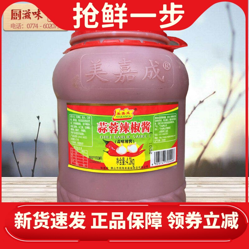 美嘉成蒜蓉辣椒酱 4.3公斤无籽 蒜香酱 桂林辣椒酱 香辣酱 调味酱