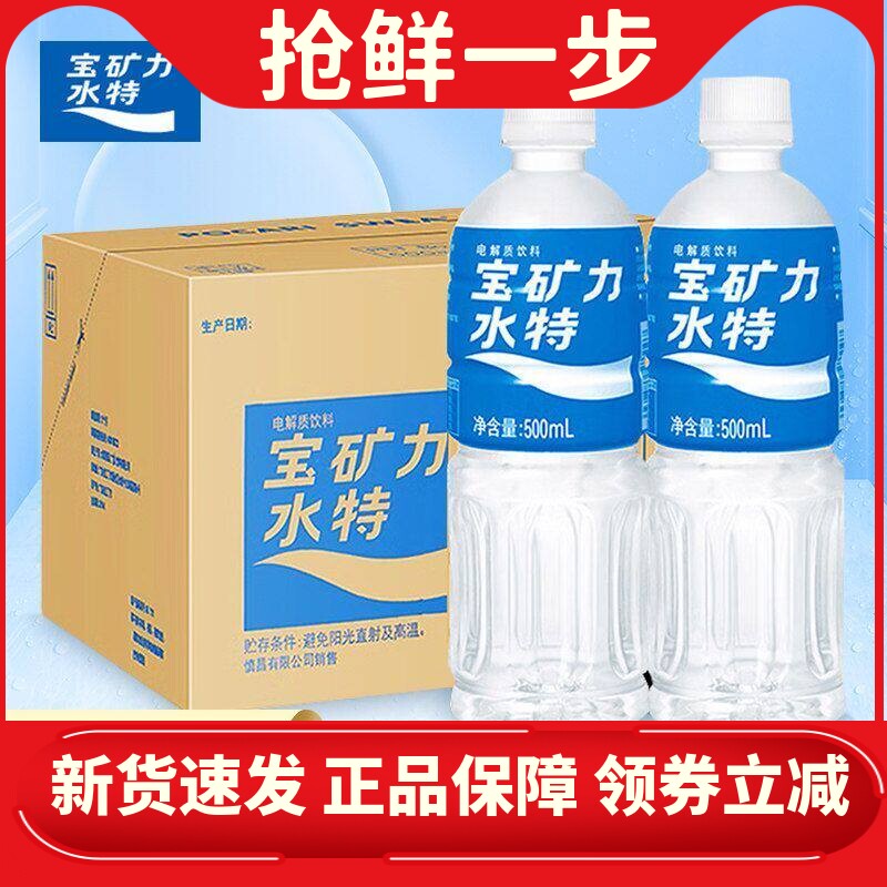 【3月新货】宝矿力水特电解质水500ml*15瓶装补水饮料原箱发货