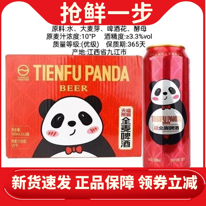 新品扬子天福熊猫500ml*12罐苦荞啤酒原浆直营易拉罐扬子啤酒保真