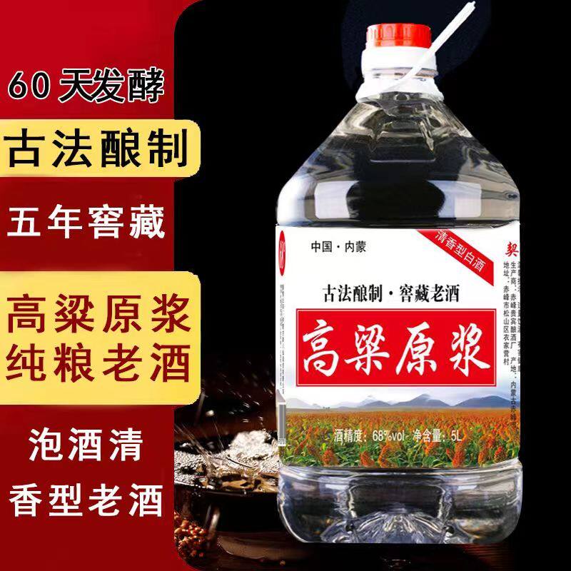 原浆52度62度68度约10斤