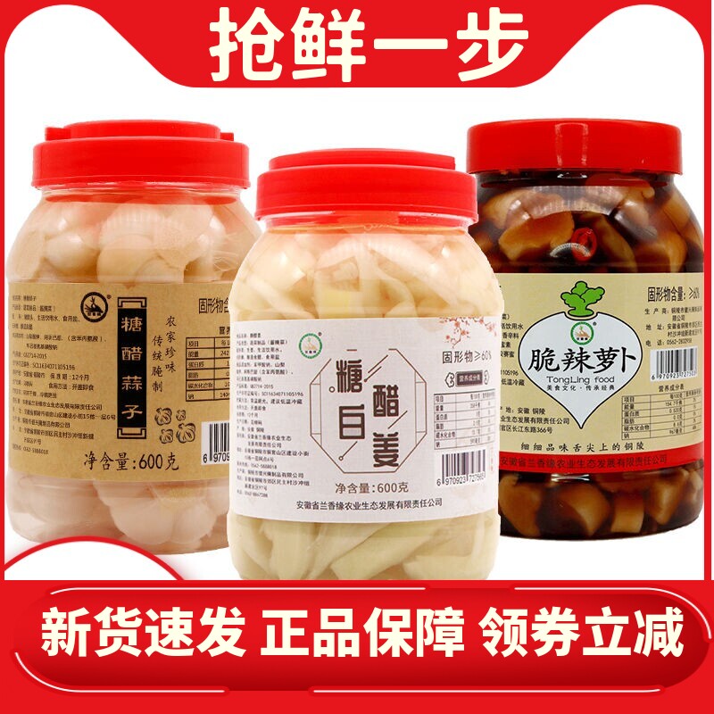 农家下饭菜泡菜醋泡姜铜陵生姜糖蒜甜蒜头醋泡大蒜头脆嫩酸辣萝卜
