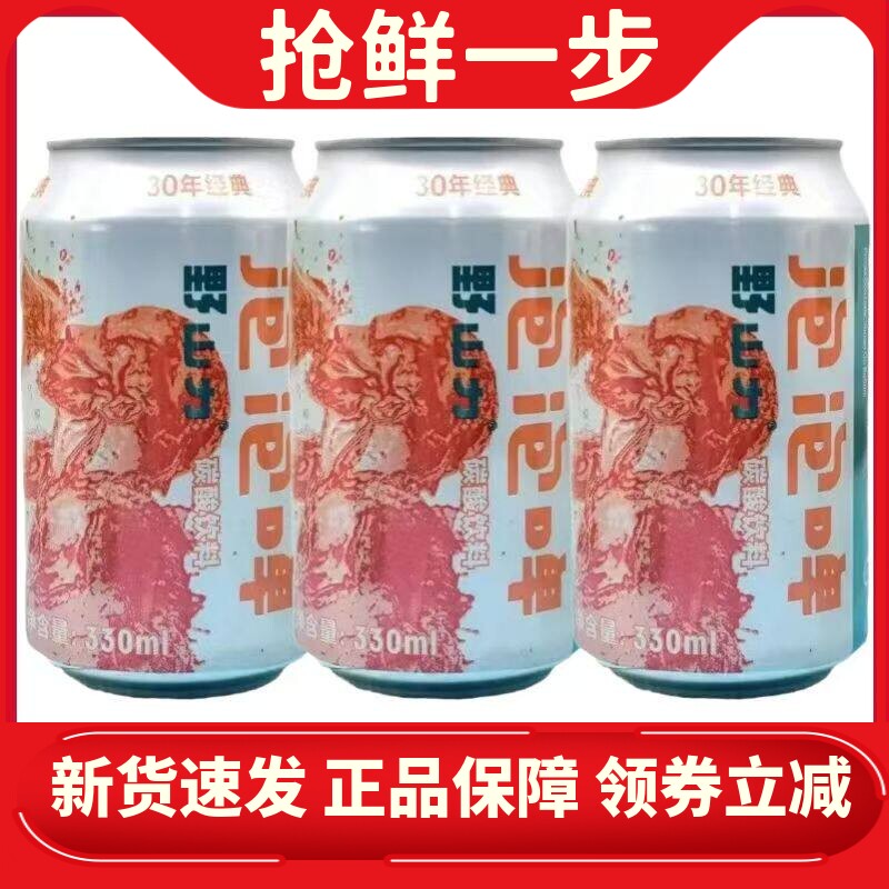 正宗野山力泡泡啤汽水330ML*24罐