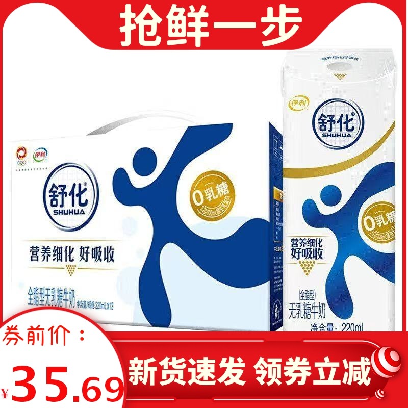 2025年10月产伊利舒化全脂牛奶220ml*12无乳糖低脂牛奶早餐奶,咖啡/麦片/冲饮,调制乳（风味奶）,淘宝优惠券,粉丝福利购,淘宝优惠卷