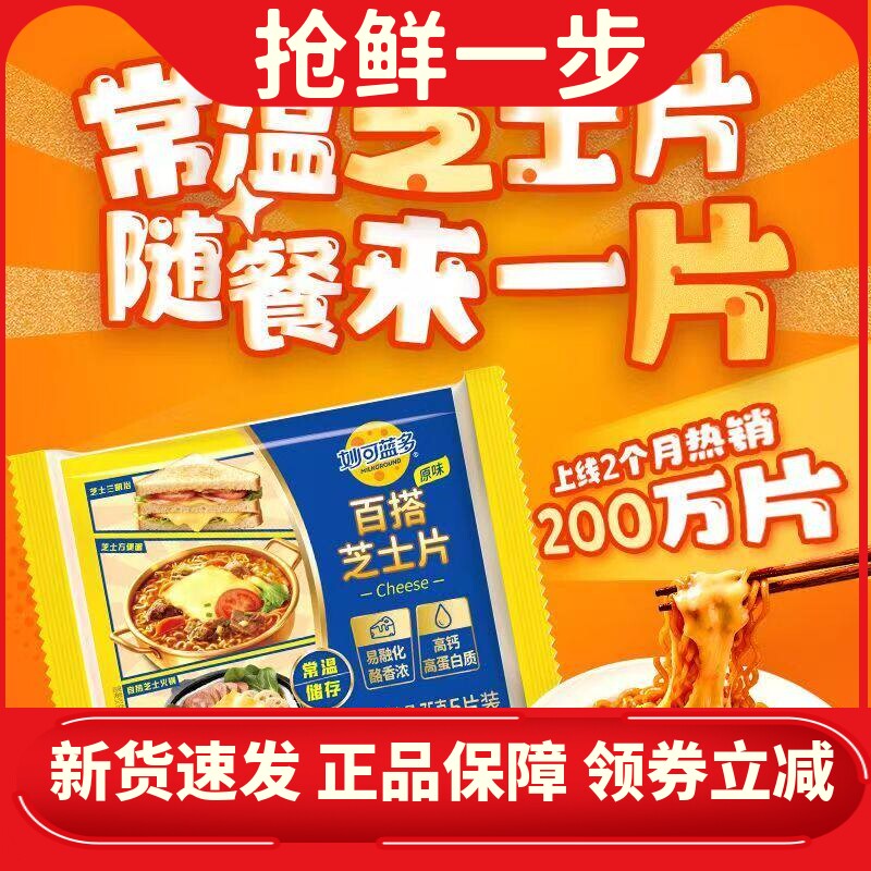 妙可蓝多芝士片奶酪片75g三明治汉堡火鸡面伴侣