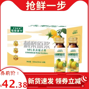 宁夏福寿康宁刺梨原浆500ml刺梨非沙棘原浆果汁饮品维C鲜榨汁饮品