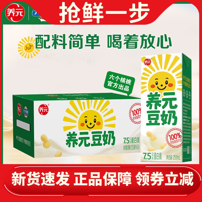 六个核桃旗舰店 养元早餐豆奶调制豆乳250ml*24盒 实惠量贩装