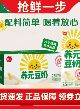 六个核桃旗舰店 养元早餐豆奶调制豆乳250ml*24盒 实惠量贩装