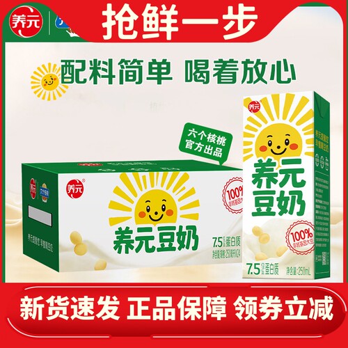 六个核桃旗舰店 养元早餐豆奶调制豆乳250ml*24盒 实惠量贩装