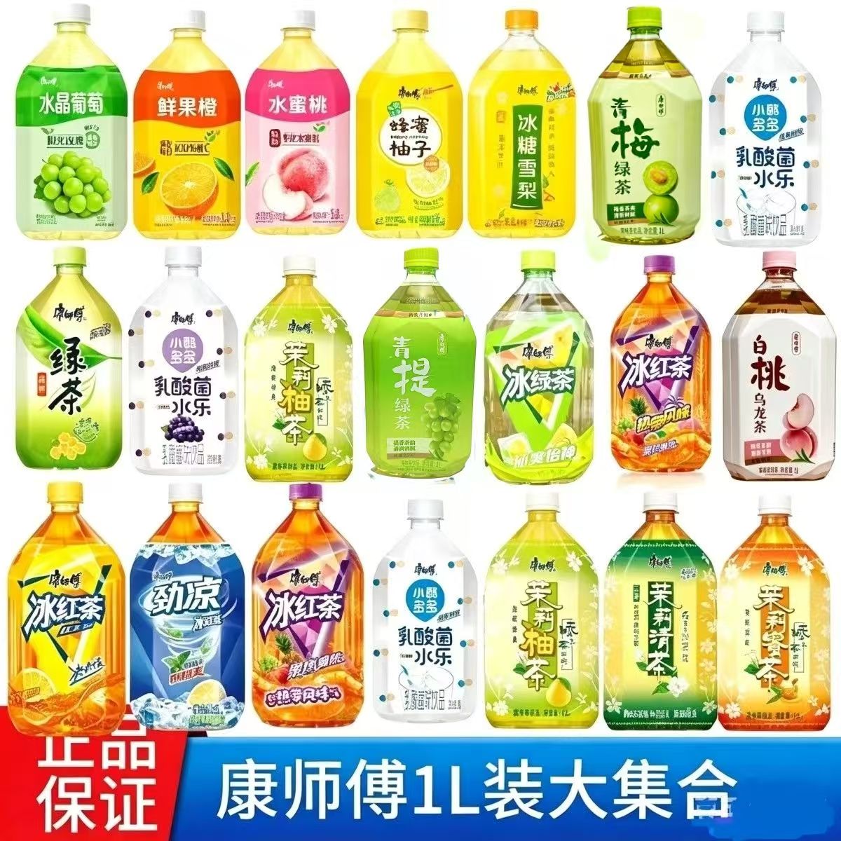 康师傅冰红茶饮料1升10瓶冰绿茶劲凉鲜果橙蜂蜜柚子多口味饮料
