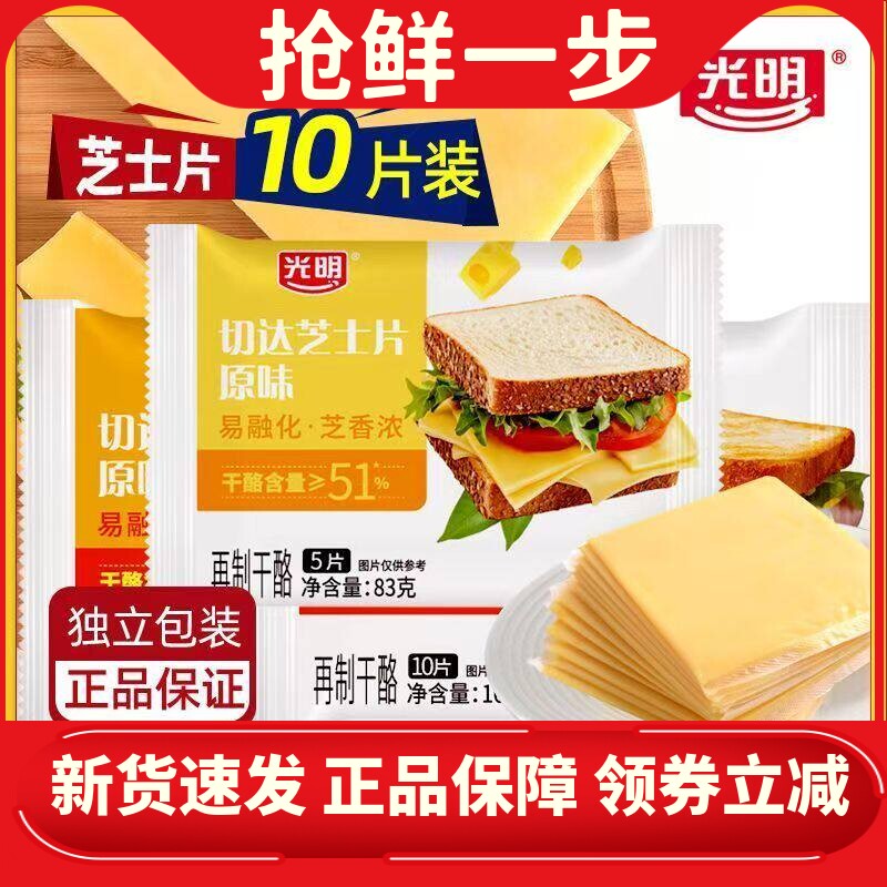 光明原味芝士片切达干酪片批发三明治汉堡家用奶酪棒专用烘焙材料