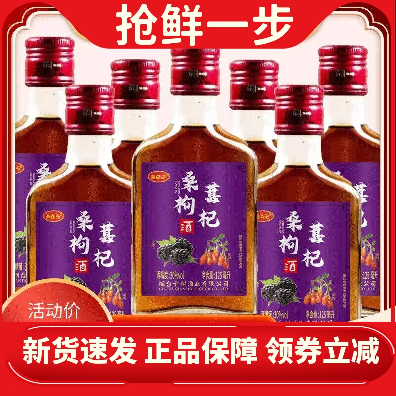 海森岛桑葚枸杞酒植物配制酒露酒
